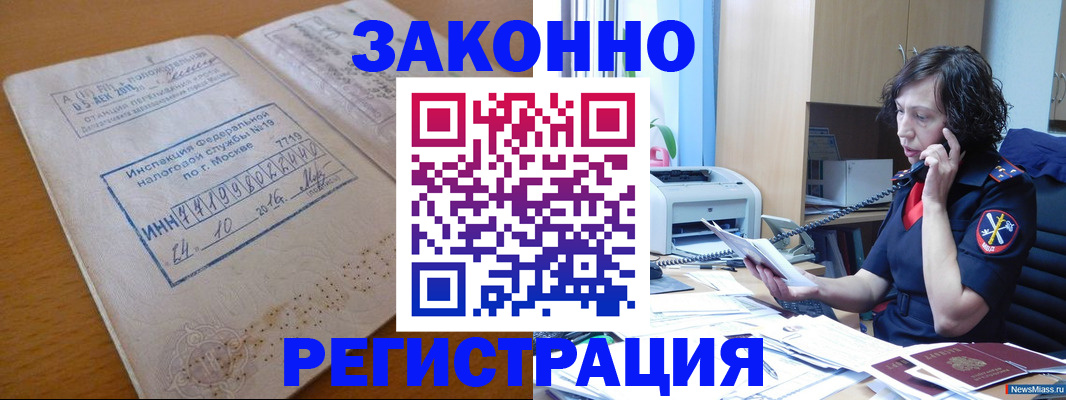 временная регистрация законно в Ненецком АО